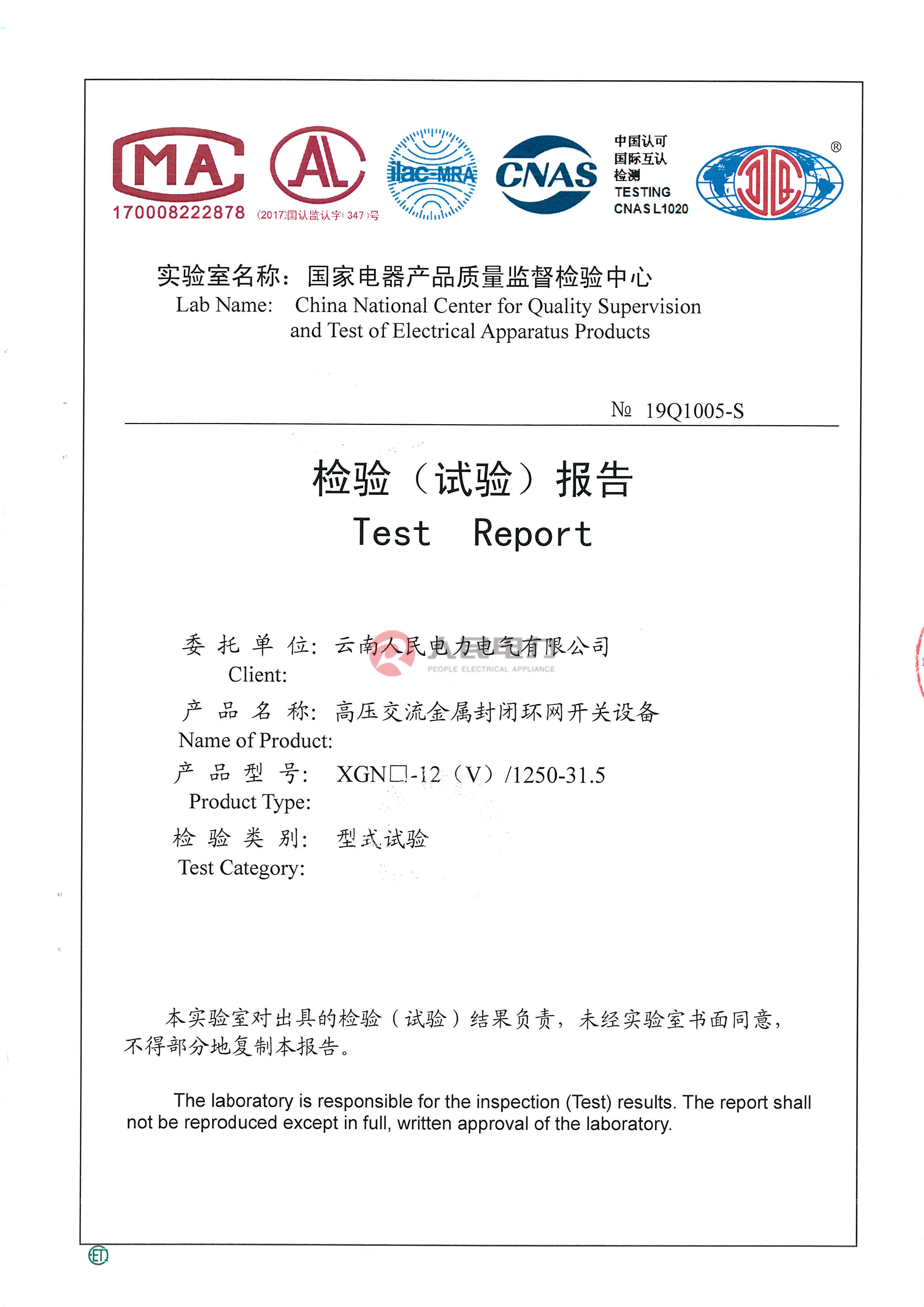 XGN15-12,电磁兼容实验报告云南人民19Q1005-S_检测报告